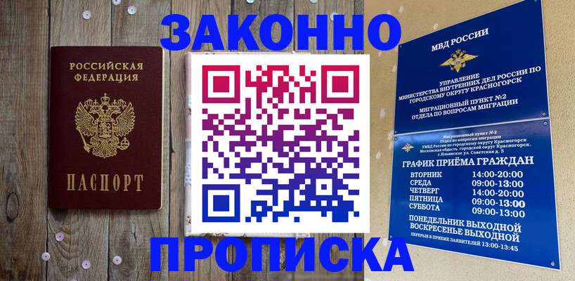 временная регистрация надежно в Касимове